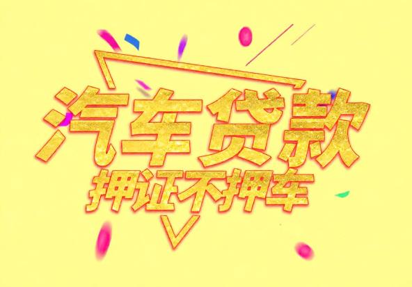 宁波鄞州区2空放公司|私人借钱|宁波鄞州区2应急贷款